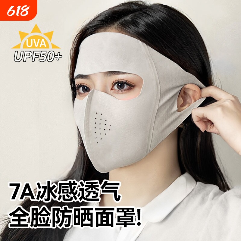 全脸防晒面罩女夏季防紫外线遮阳冰丝脸罩开车口罩面部脸基尼防护