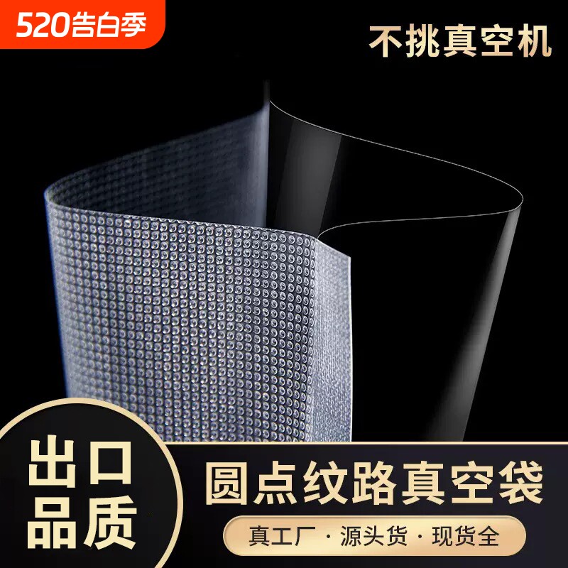 网纹路真空袋保鲜纹路袋食品级家用抽真空机包装密封自封袋子生产