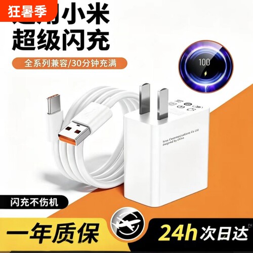 超级闪充适用小米充电器note9快充10pro红米K60原11pro头14超级13套装K50K40手机插头6a数据线696