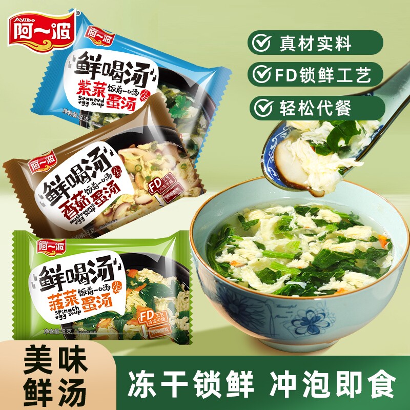 阿一波鲜喝汤鸡蛋汤速食汤8克/小包菠菜冲泡即食芙蓉紫菜蛋花汤料