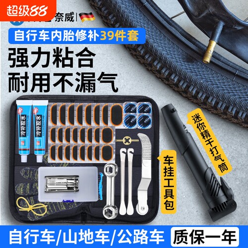 【骑行补胎必备】补胎充气一站齐