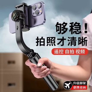 ar防抖手持手机拍摄稳定器云台自拍杆2026新款便携三脚架vlog神器旅游拍照直播视频支架跟拍360度自动旋转