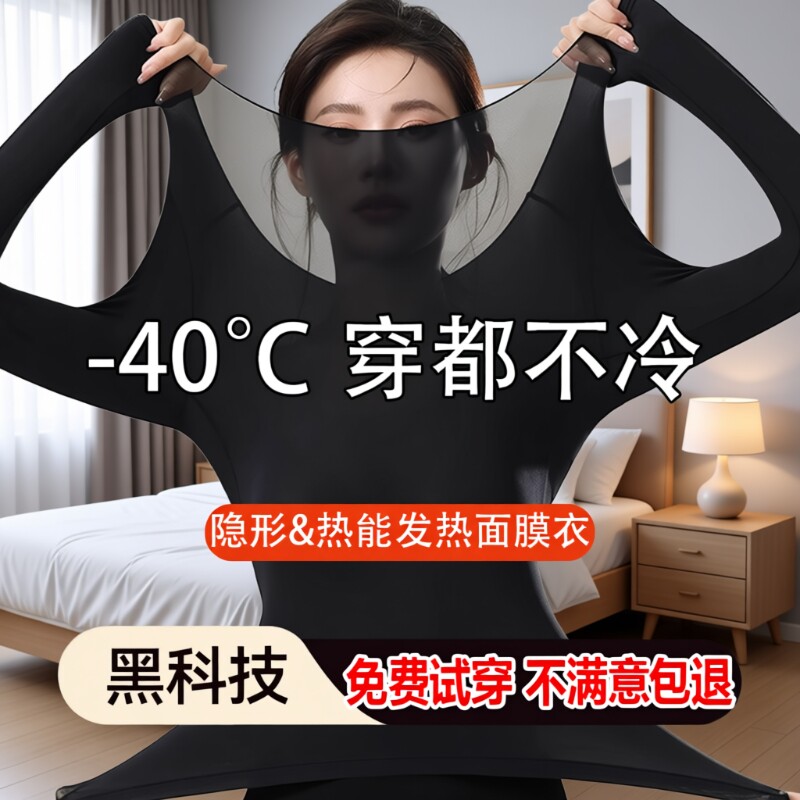 韩国爆卖37℃恒温超薄自发热发热衣女秋衣裤衣美肤冬季隐形面膜