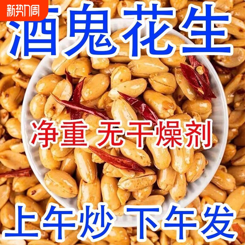 正宗鬼花生香辣油炸麻辣500g脱油花生米下酒菜批发零食椒盐味果仁