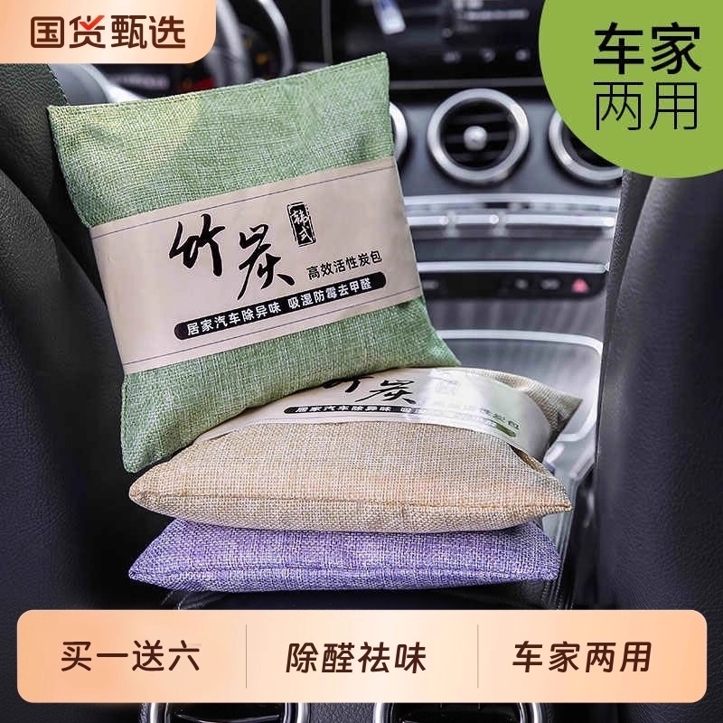 竹炭包汽车用活性炭包新车除甲醛除异味车载专用车内去味除味除臭
