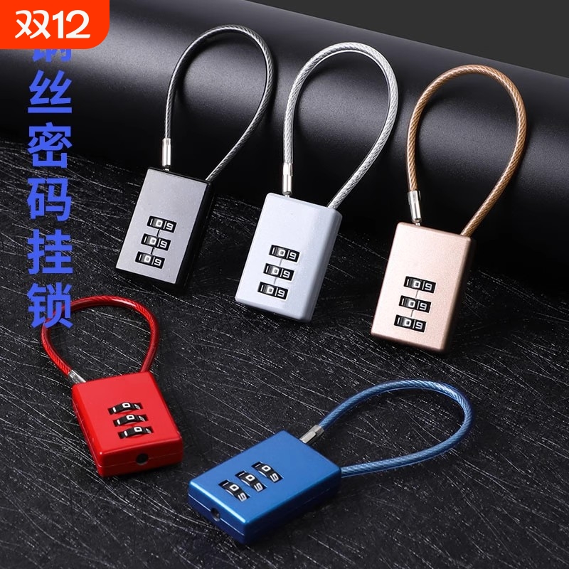 【超千人加购】小巧箱包密码挂锁