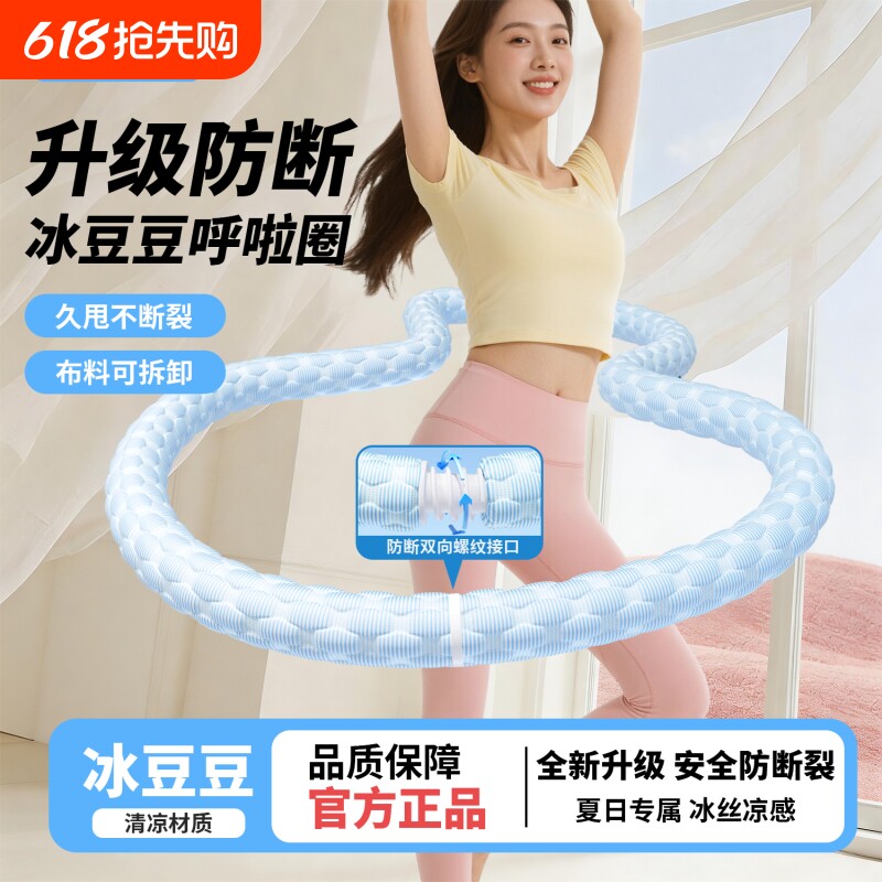 新款冰豆豆呼啦圈可拆卸清洗收腹不伤腰软圈女瘦肚子成人专用神器