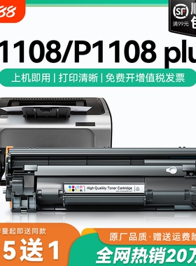 适用惠普p1108硒鼓p1108plus墨盒 cc388a打印机硒鼓墨粉88a碳粉 Laserjet P1108硒鼓 p1108plus硒鼓CMYK