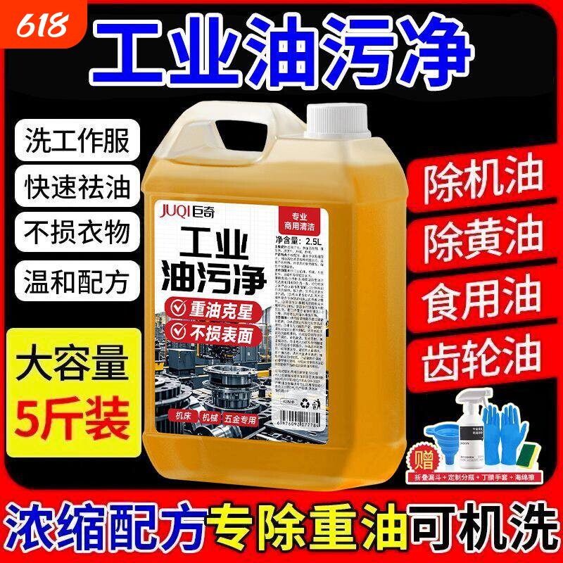 巨奇严选重油污清洁剂2.5L厂重油污净厨房油污强力油烟机机床机油