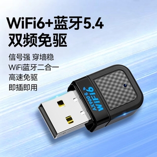 wifi6无线网卡wifi接收器台式 机USB接口电脑专用外置内置发射器连接器 电脑蓝牙二合一无线网络免驱笔记本台式