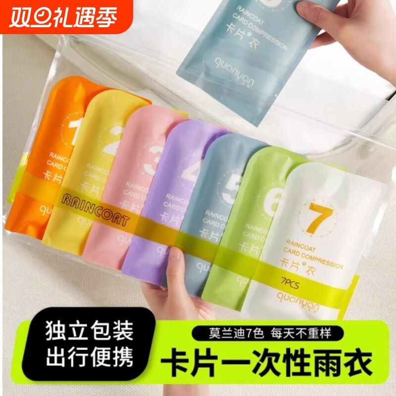 全身透明加厚防暴雨便携雨服男款一次性卡片成人雨衣长款卡片雨衣