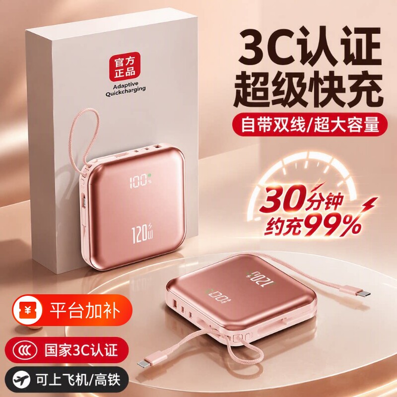 充电宝3C认证可上飞机2026新款超级快充自带线小巧便携大容量闪充移动电源适用苹果18手机专用官方正品旗舰店