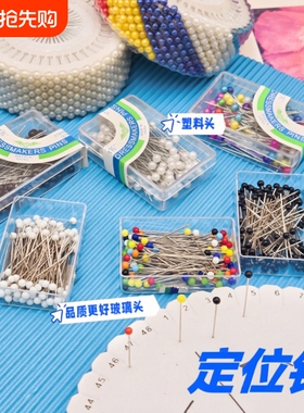 珠针固定针大头针裁缝立裁定位珠针手工缝纫棉花娃娃衣服彩色白色