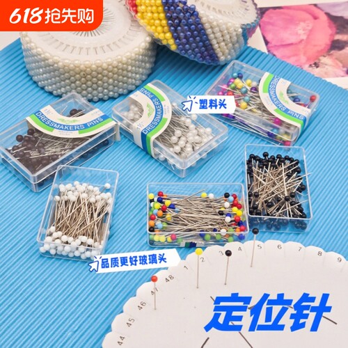 珠针定位固定针塑料|千人回购