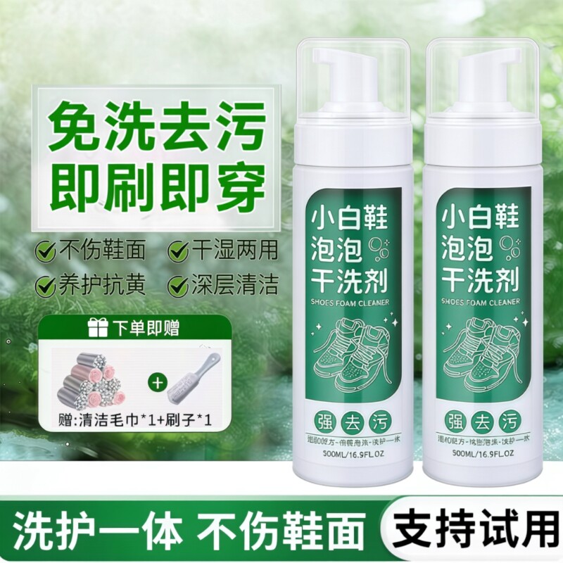 小白鞋清洁剂洗鞋神器刷球鞋免洗去渍去黄去污增白专用清洗剂鞋子