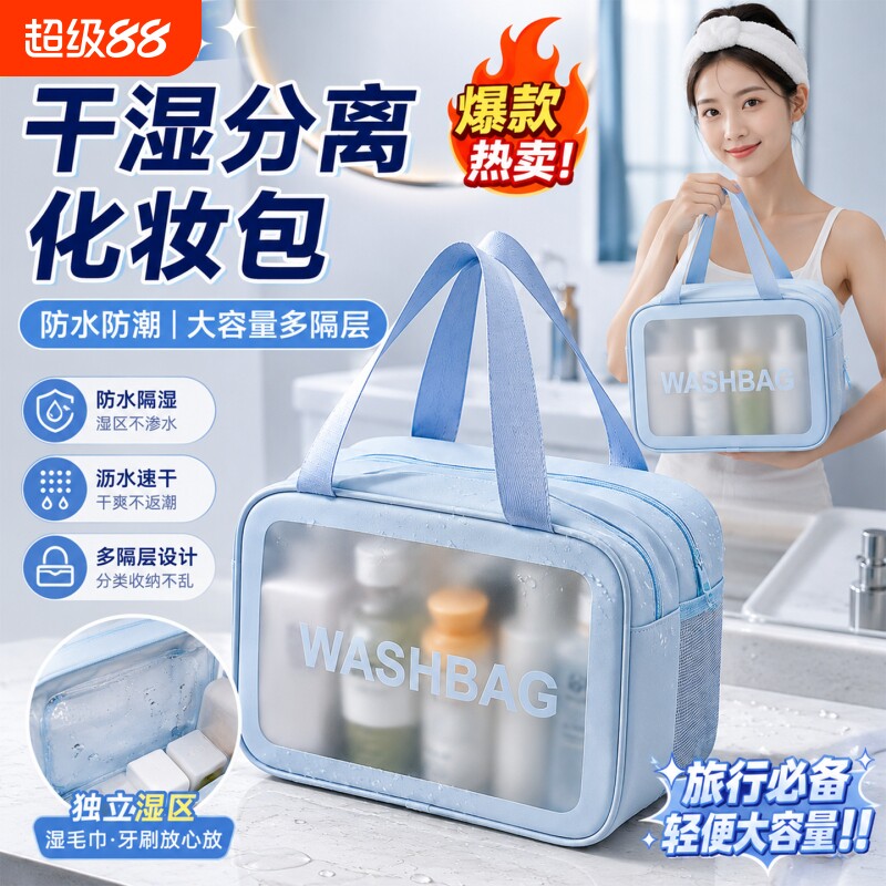 【加宽加厚】干湿分离化妆洗漱包图片