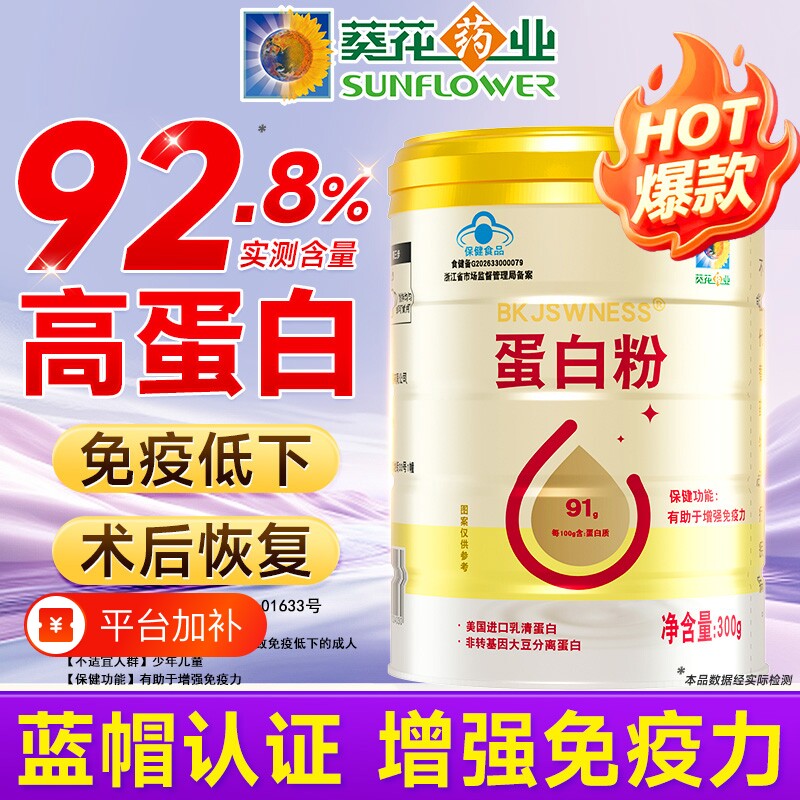 葵花药业蛋白粉免疫力蛋白质粉中老年人营养粉补品官方旗舰店正品