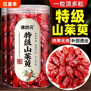 秦岭野生山茱萸中药材正品500g干货茶滋补泡水喝官方旗舰店无核