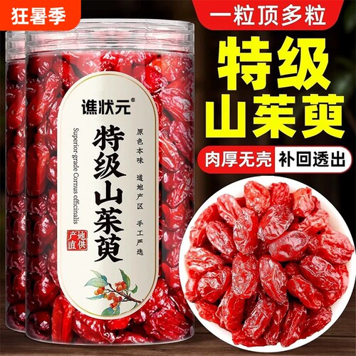 秦岭野生山茱萸中药材正品500g干货茶滋补泡水喝官方旗舰店无核