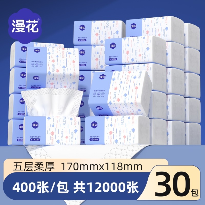 漫花抽纸家用实惠装餐巾纸宿舍卫生纸面巾原生木浆纸抽五层原木