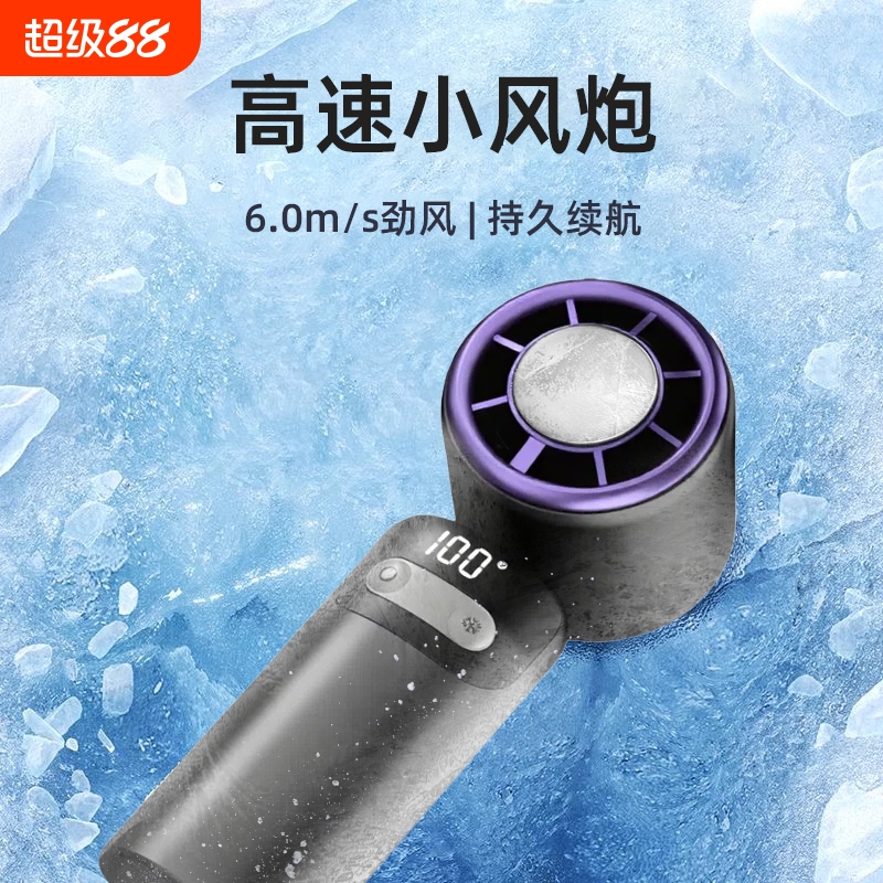 手持高速风扇半导体制冷冰敷便携式充电户外露营旅游降温神器2025年新款100档大风力轻音电风扇【风小就退】