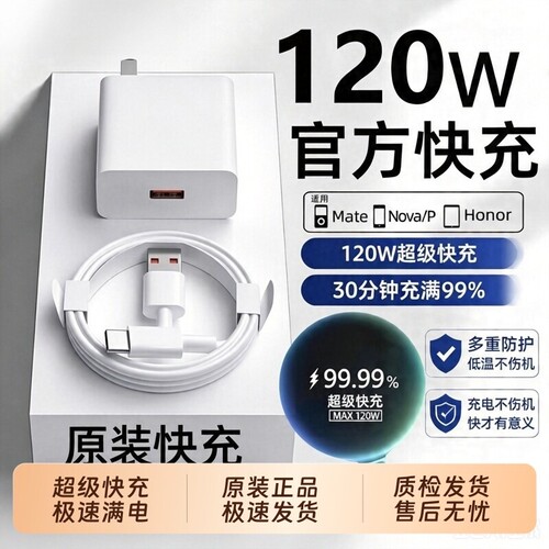 华为充电器原装正品超级快充120W/66W手机充电头专用Mate70/80Mate60/40pro/nova5/6/7/8/9荣耀6A数据线套装