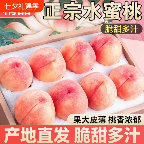 露天现摘水蜜桃新鲜当季时令水果精选产地直发爆汁桃子脆甜多汁