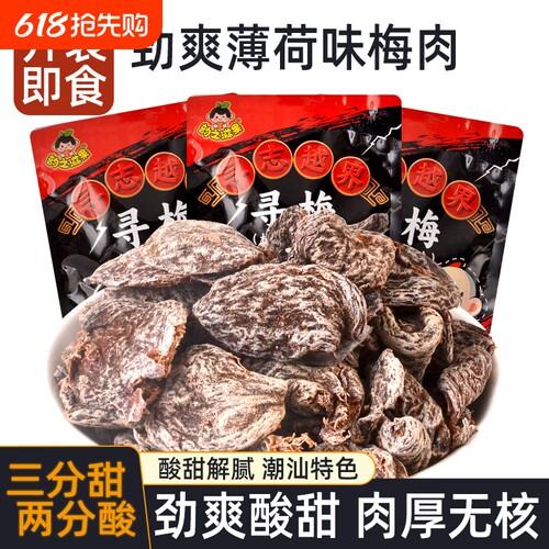 韵之滋果乌梅肉薄荷味蜜饯果脯酸甜梅子梅干8090怀旧休闲零食童年