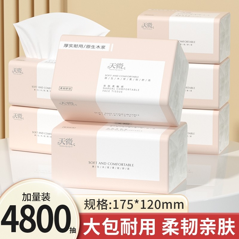 80大包4800抽纸巾抽纸餐巾纸面巾纸卫生纸厕所纸手帕纸厨房纸卷