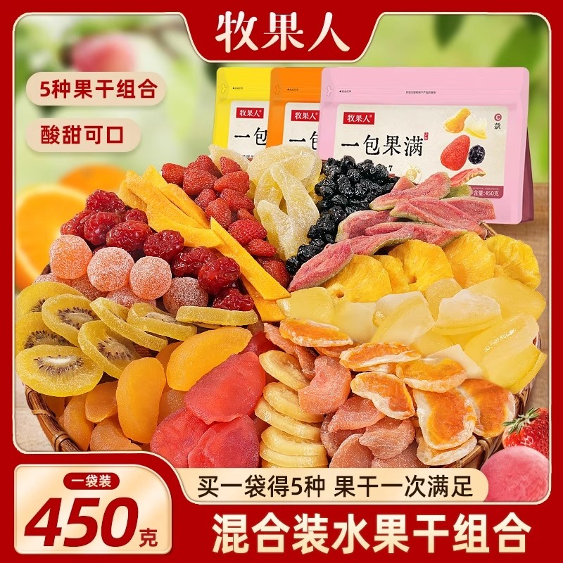牧果人一包果满混合果干猕猴桃干百香果干柚水果干草莓蜜桃混合装