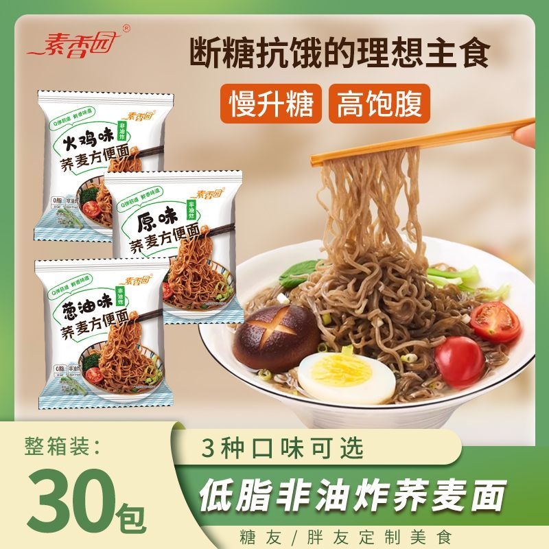 免煮荞麦面低脂肪荞麦方便面速食泡面非油炸健身代餐粗粮饱腹拌面