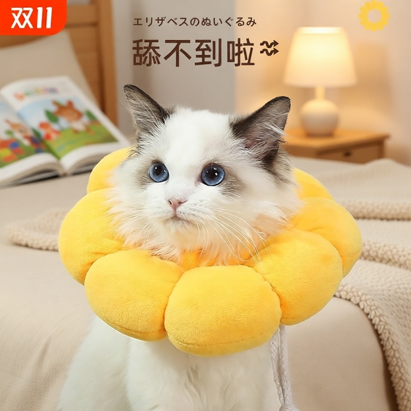 猫咪防舔伊丽莎白圈|千人加购