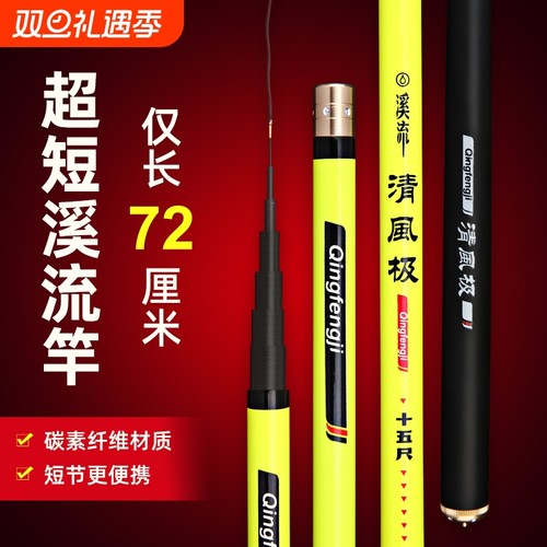 清风极溪流溪流竿短节竿手竿碳素