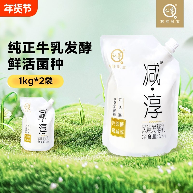 认养减淳低温冷藏新鲜发酵酸奶1kg*2袋低温发酵乳营养早餐奶,咖啡/麦片/冲饮,低温酸奶,淘宝优惠券,粉丝福利购,淘宝优惠卷