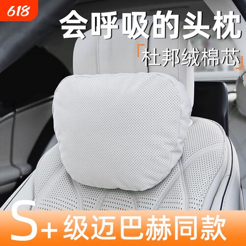 汽车头枕适用于迈巴赫靠枕车用奔驰特斯拉护颈枕问界腰靠垫睡枕头