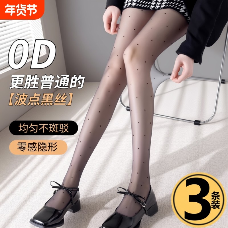 波点黑丝袜女春秋季超薄防勾丝性感高透光腿神器连裤袜薄款丝滑,女士内衣/男士内衣/家居服,连裤袜/打底袜,淘宝优惠券,粉丝福利购,淘宝优惠卷