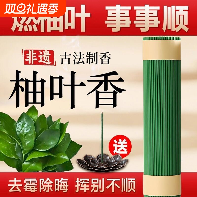 广东碌柚叶柚子叶高级线香好运中式香薰去晦气转运香家用净化空气