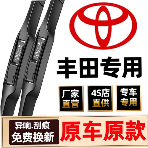 适用丰田雨刮器卡罗拉原装致炫雷凌花冠RAV4凯美瑞威驰原厂雨刷片