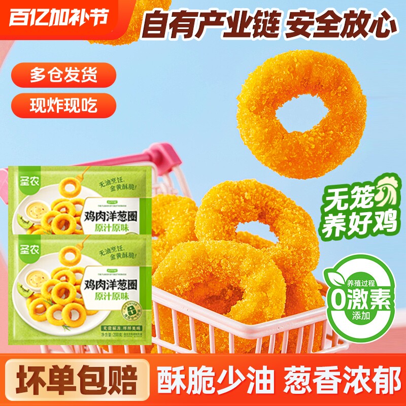 圣农小食鸡块洋葱圈鸡米花美食原汁原味鸡肉圈炸鸡香辣半成品食材