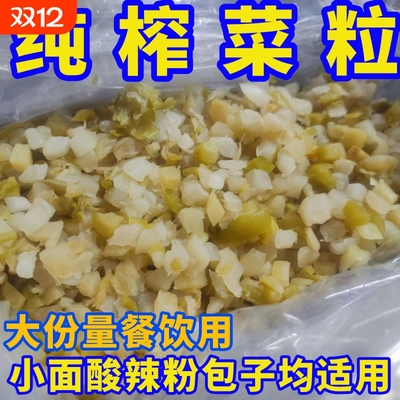 涪陵榨菜颗粒餐饮专用高盐半成品小面酸辣粉包子用大份量纯榨菜