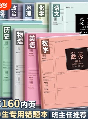 B5加厚错题本|293人收藏