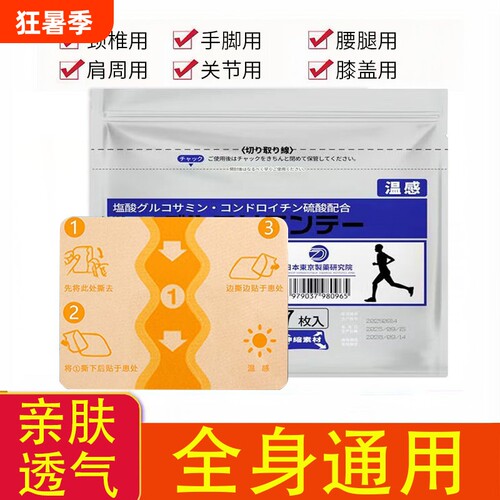 氨糖软骨素贴肩颈腰腿膝盖缓解疼痛艾灸热敷专用贴全身可用关节