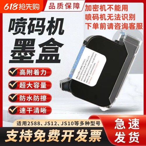 手持喷码机墨盒2588通用