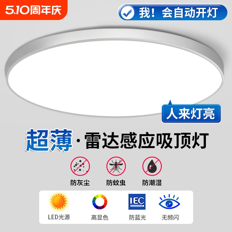 led人体感应吸顶灯楼道感应灯楼梯过道入户门走廊阳台雷达声光控