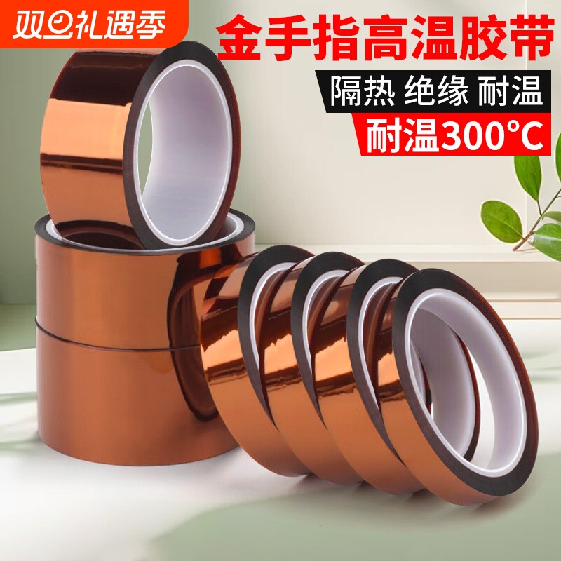金手指胶带耐高温PI聚酰亚胺胶带线路板防焊耐热电池包扎手机维修隔热保护汽车烤漆电镀酸碱茶色绝缘胶带批发
