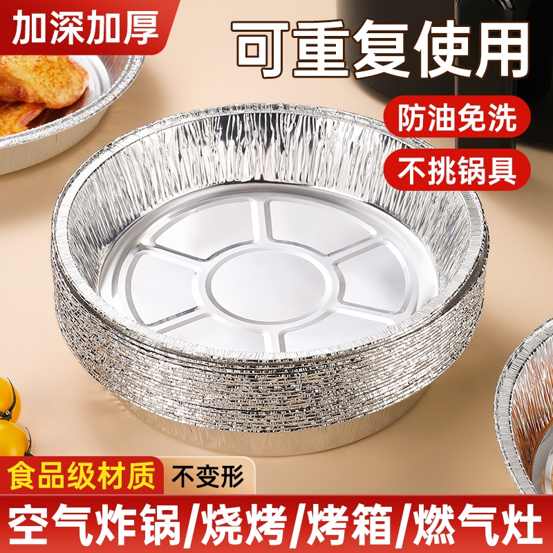 空气炸锅专用纸锡纸盘食品级家用
