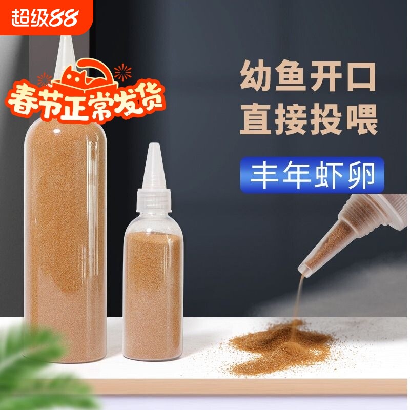 脱壳丰年虾卵孔雀鱼幼鱼饲料免孵化鱼食小型热带观赏鱼开口喂鱼