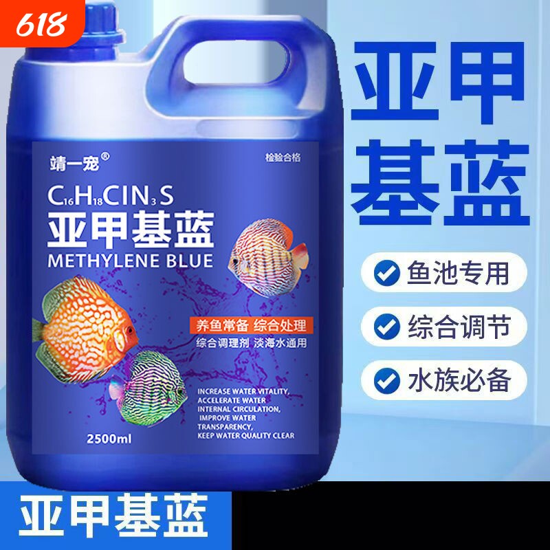 亚甲基蓝鱼缸观赏鱼锦鲤金鱼净水清澈水族稳定养鱼用稳定水质常备