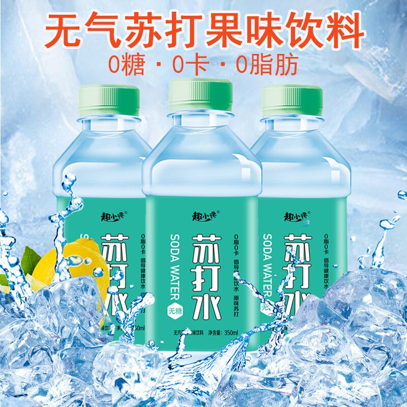 【350ml】原味苏打水清爽饮品无糖无气果味饮料