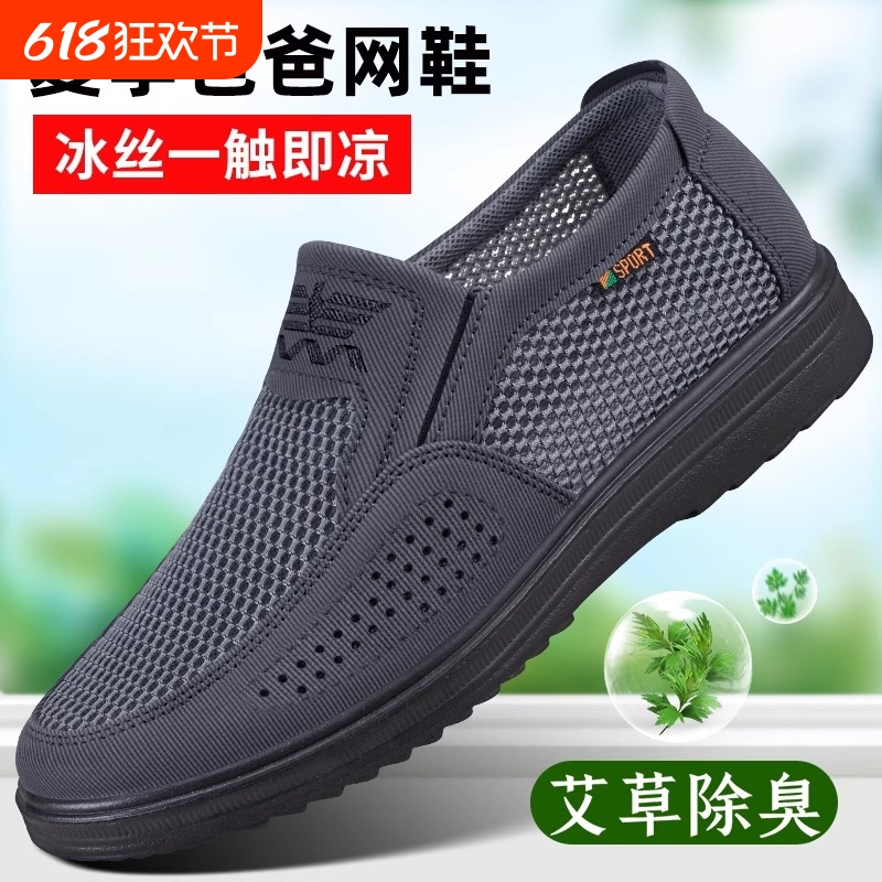 老北京布鞋男2025新款夏季老人鞋防滑中老年透气网鞋新款爸爸鞋